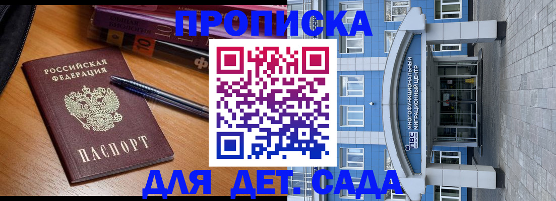 прописка для школы в Чите