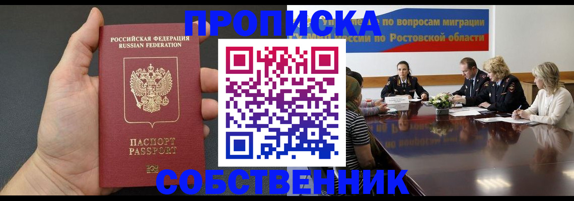 временная регистрация законно в Чите