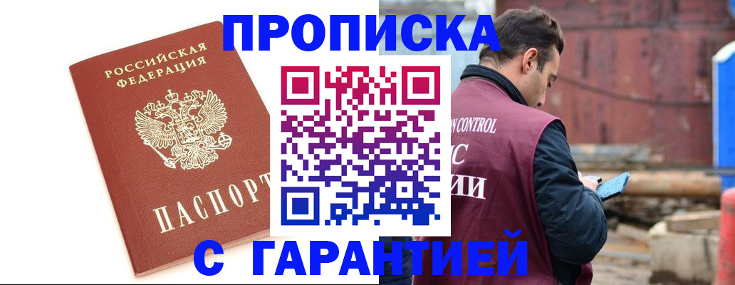 прописка штамп в Чите