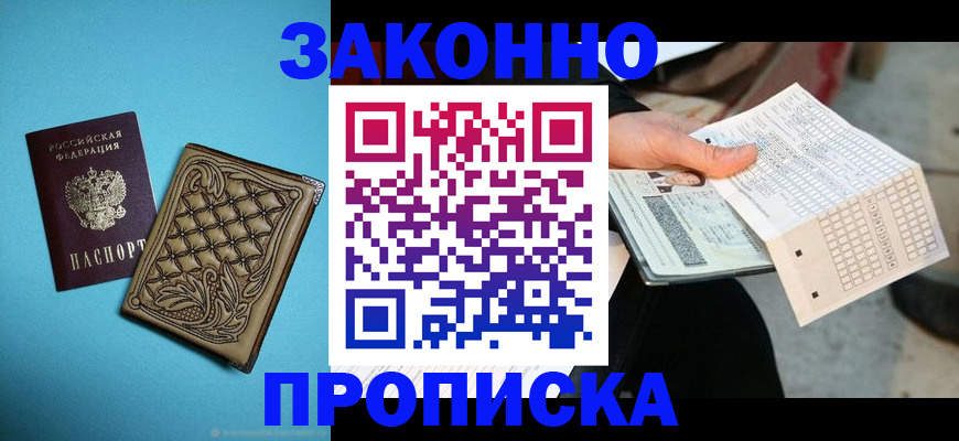 временная регистрация для всех в Чите
