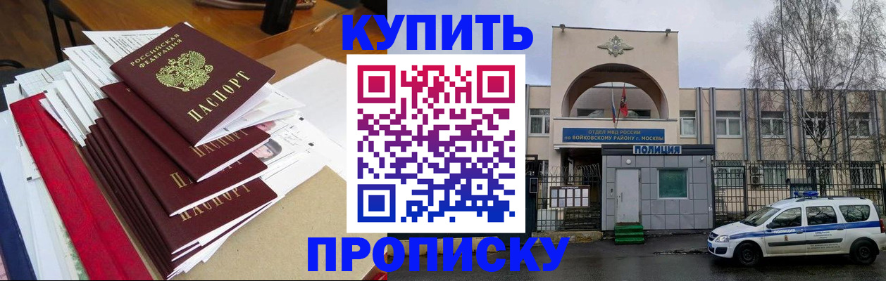временная регистрация в квартире в Чите