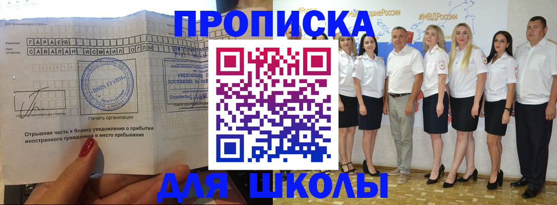 временная регистрация купить в Чите