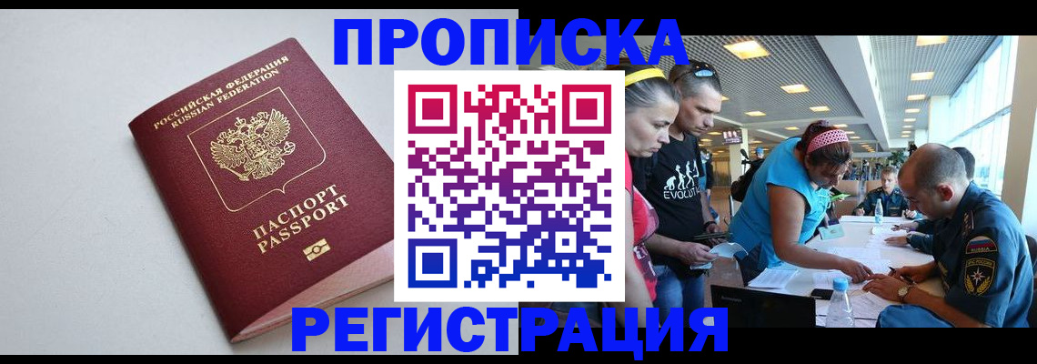 временная регистрация купить в Чите